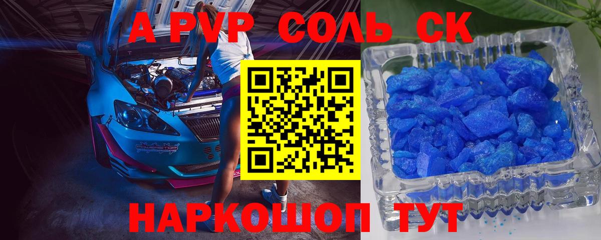 A-PVP VHQ  А ПВП СК КРИС  Alfa_PVP кристаллы  Вход с VPN  A PVP  Пятигорск 