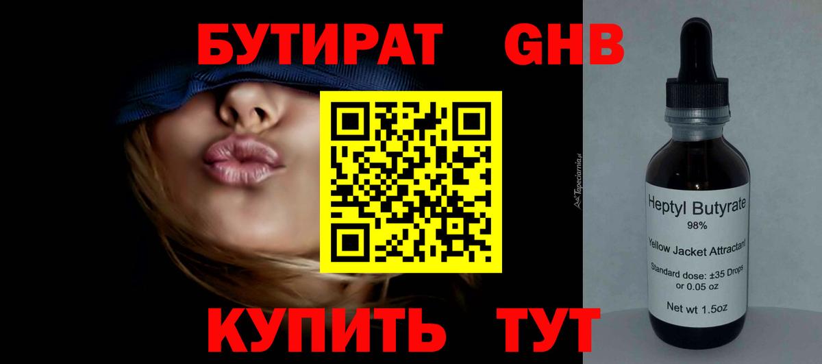БУТИРАТ буратино  Вход с VPN  Пятигорск 