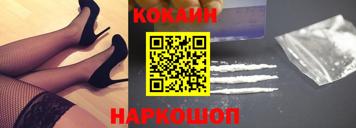 COCAIN  КОКАИН VHQ  Вход с VPN  Пятигорск  наркотики  КОКАИН 99% 