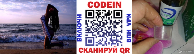 что такое   Пятигорск  Кодеиновый сироп Lean Purple Drank 