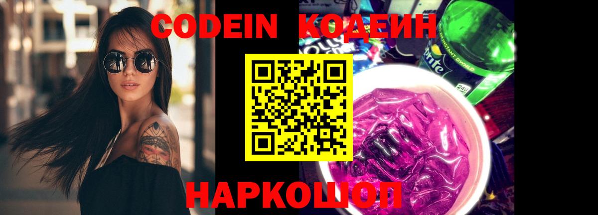 Codein Purple Drank Пятигорск