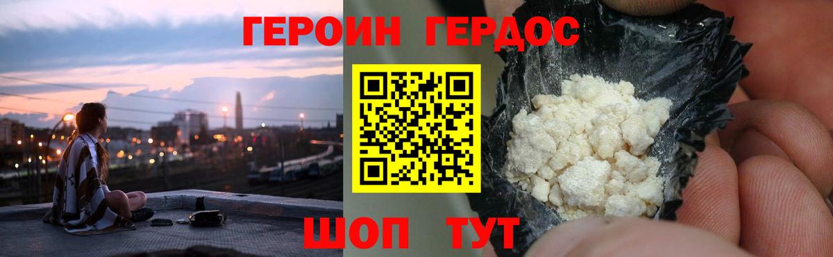ГЕРОИН белый  Вход с VPN  Пятигорск 