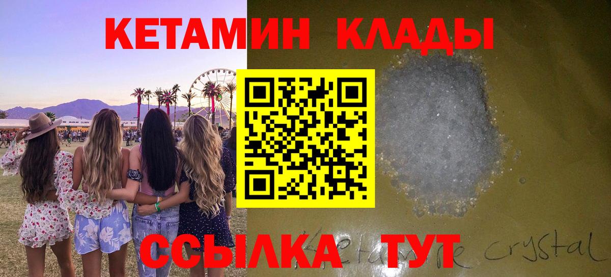 КЕТАМИН VHQ    маркетплейс  Вход с VPN  Пятигорск  Кетамин ketamine 