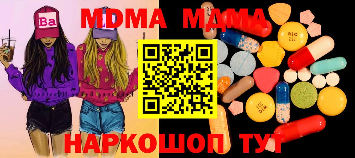 МДМА кристаллы  MDMA  Пятигорск  Вход с VPN  MDMA crystal 