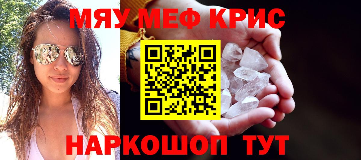 Мефедрон кристаллы Пятигорск