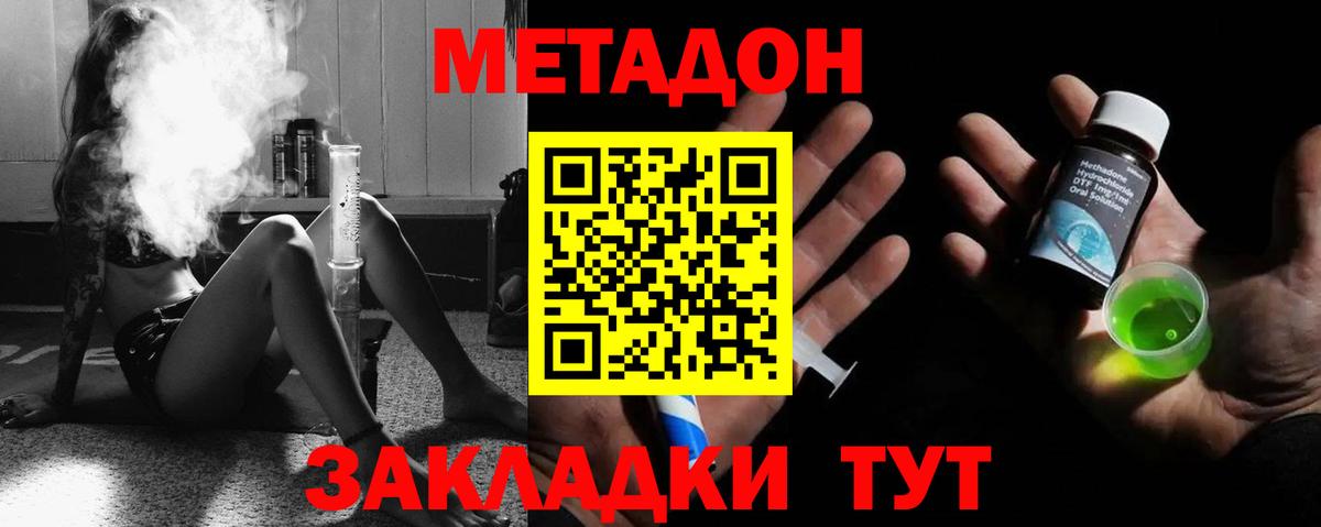 МЕТАДОН methadone  Метадон VHQ  Вход с VPN  Пятигорск 