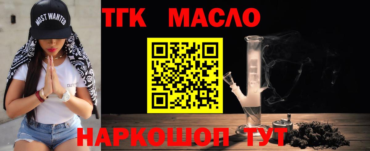 ТГК концентрат  ТГК гашишное масло  Вход с VPN  Пятигорск 